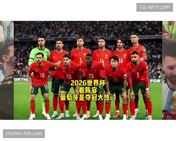 葡萄牙世界杯最强阵容预测与竞争力分析